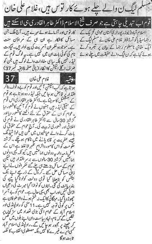 تحریک منہاج القرآن Pakistan Awami Tehreek  Print Media Coverage پرنٹ میڈیا کوریج Daily Pakistan Niazi Page 2